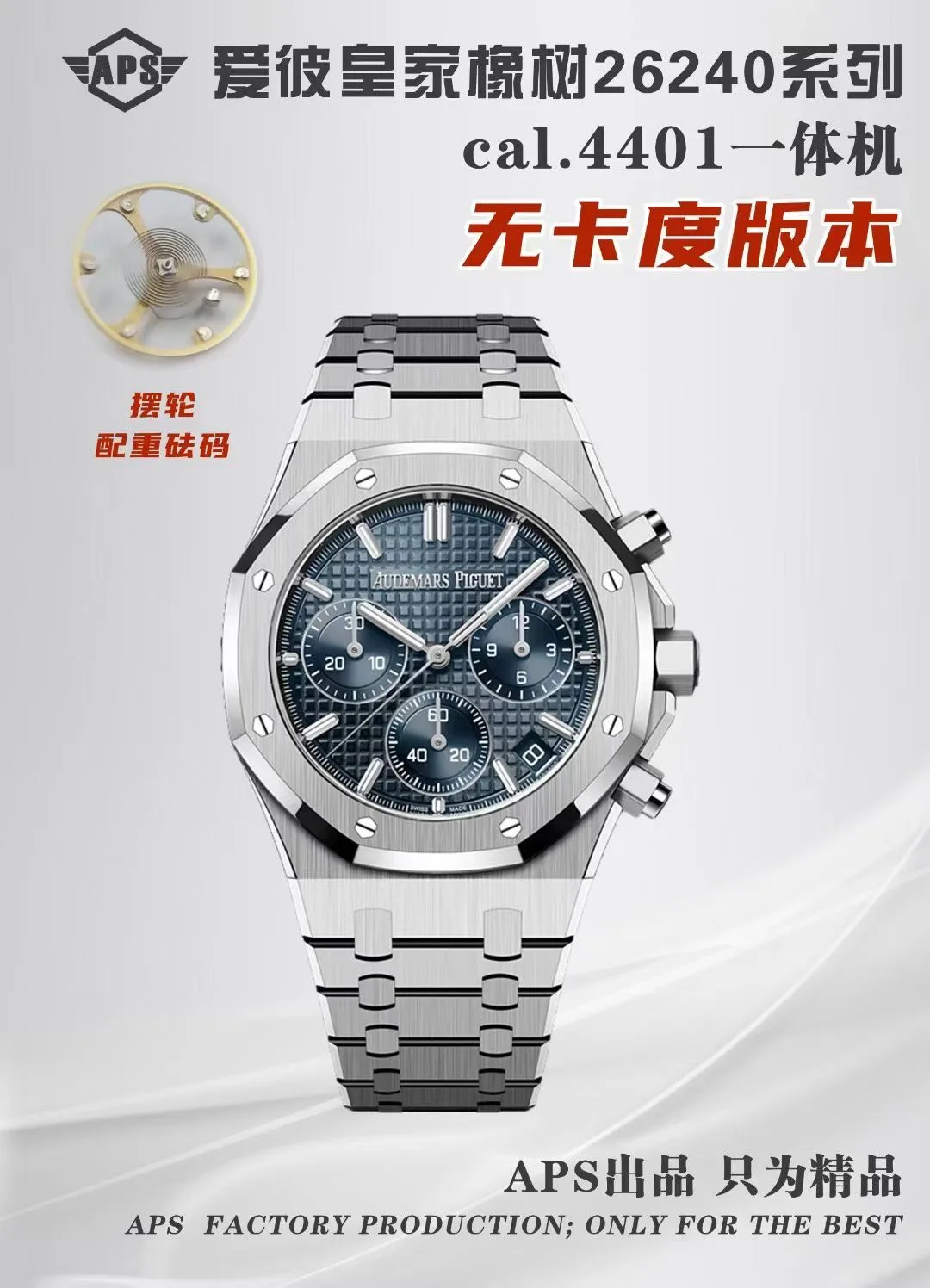 APS l 4401무브먼트 l 41mm l 오데마피게 로얄오크 26240